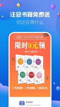 注冊會計師億題庫截圖