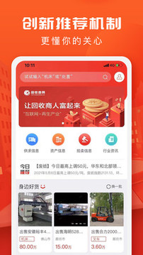 回收商網截圖