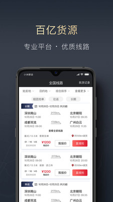 顺陆v9.3.0截图4