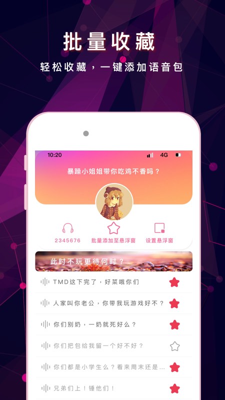 游戏变声器助手截图4