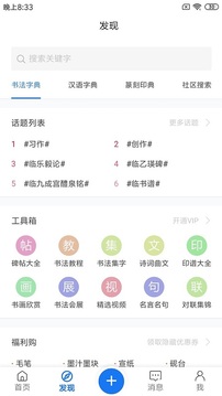 習(xí)字社書法截圖