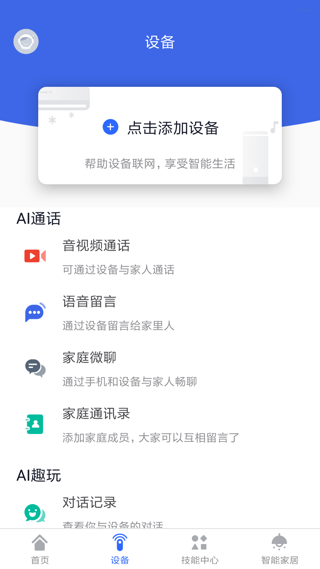 晓听乐连截图2