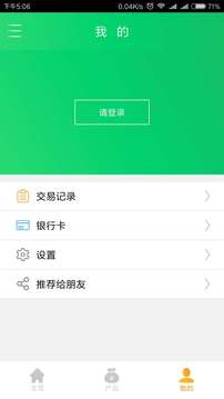 长青直销银行应用截图3