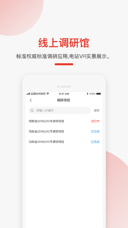 全国光伏监测v2.1.3截图1