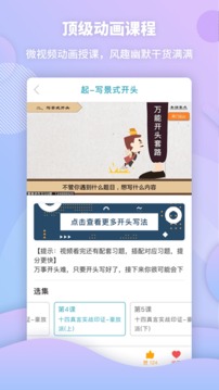 曹操讲作文应用截图2