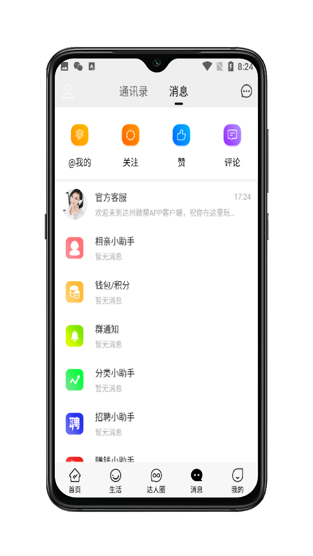 达州微帮v5.3.3截图2