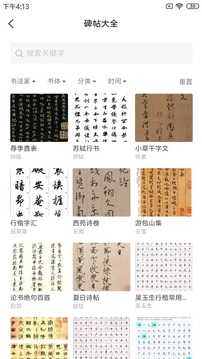 習(xí)字社書法截圖