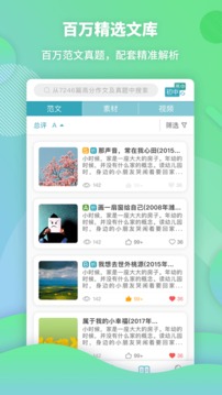 曹操讲作文应用截图3