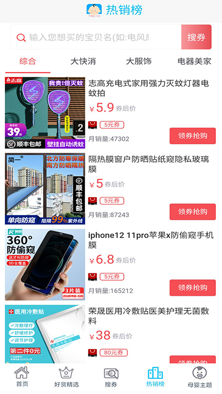 我爱低购截图5