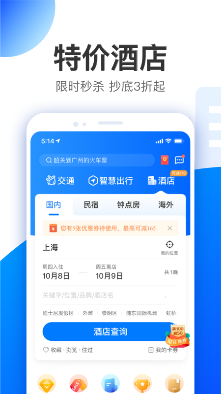 智行v9.6.8截图3