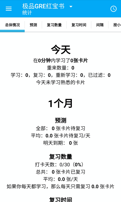 Anki志愿版截圖預(yù)覽