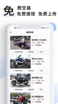 摩托部落应用截图2