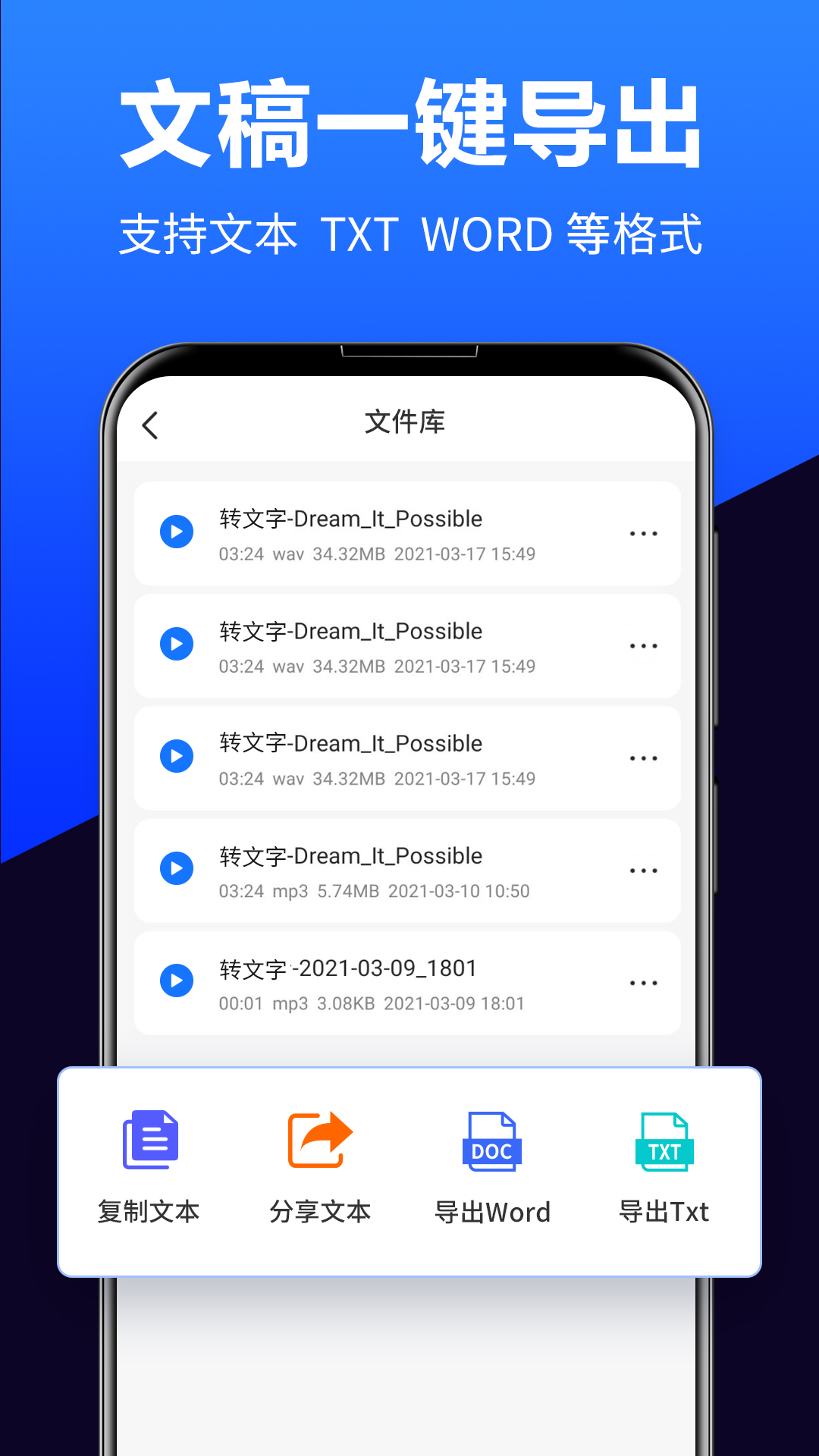 語音轉(zhuǎn)換文字截圖預覽