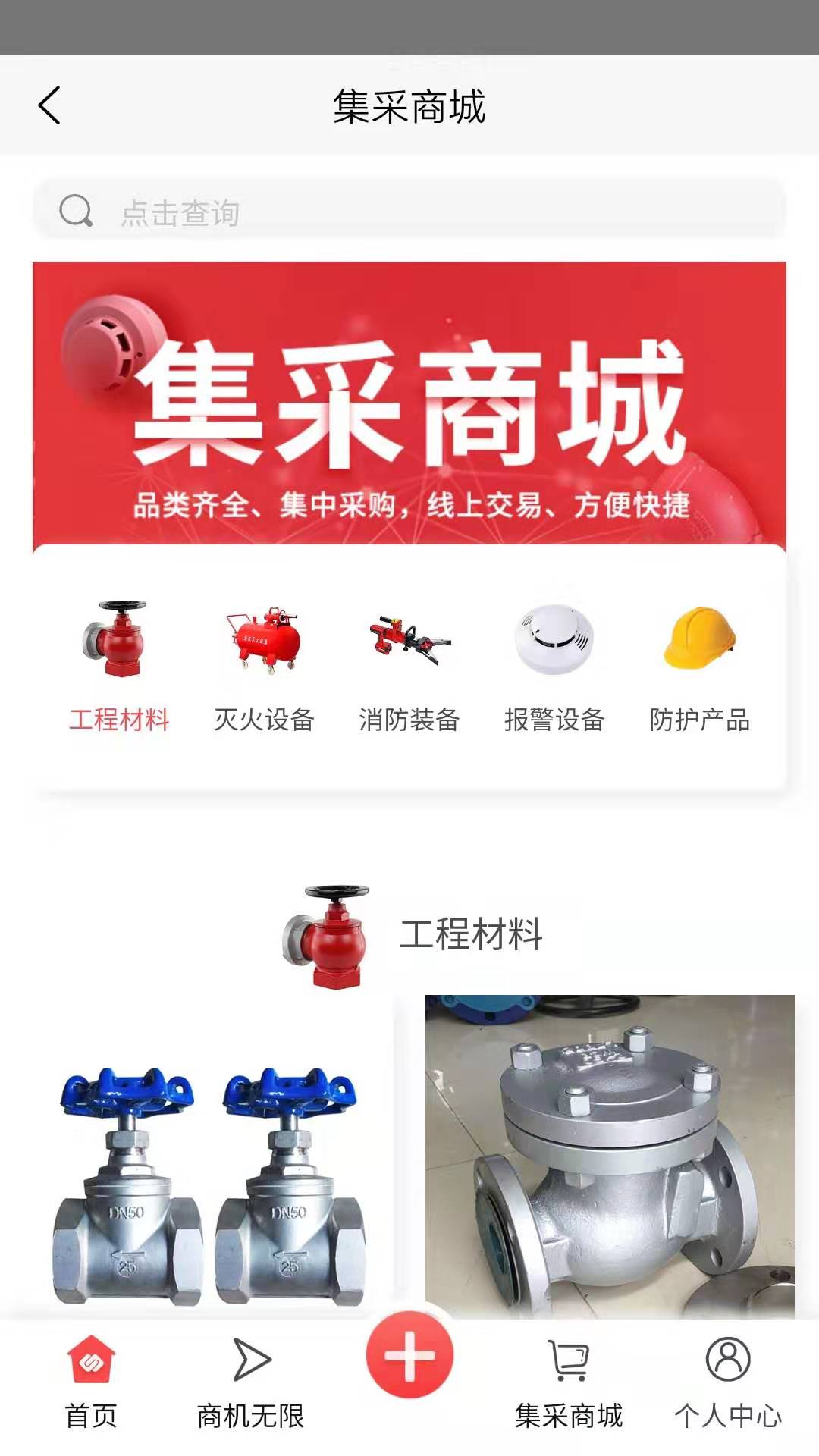 消防连截图2