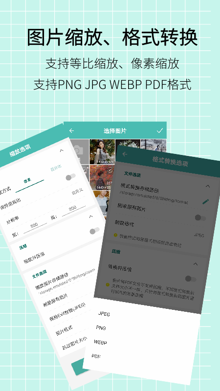 图片压缩王v1.0.9截图1