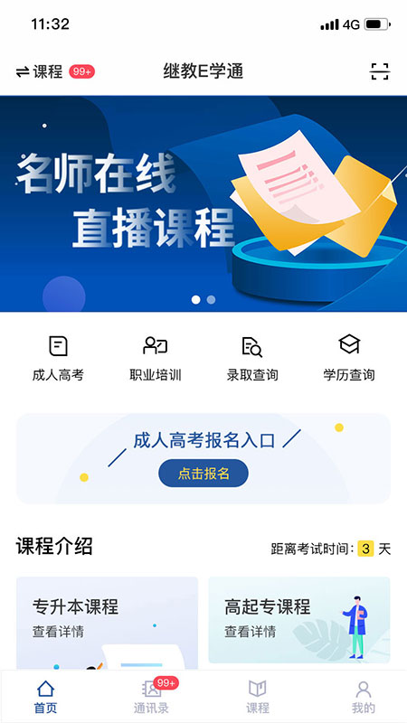 继教E学通截图1