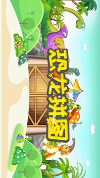 恐龍拼圖截圖