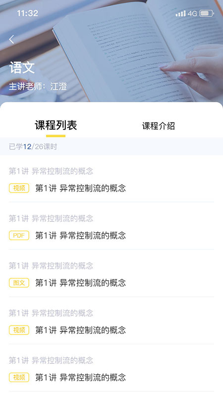 继教E学通截图3