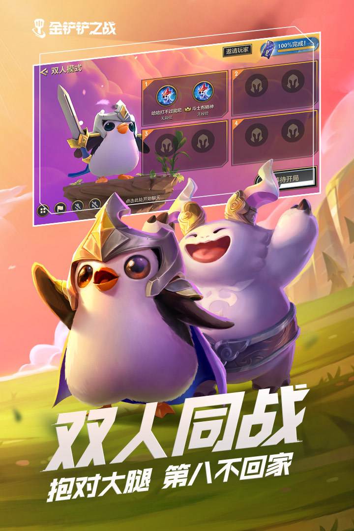 金鏟鏟之戰(zhàn)截圖預(yù)覽