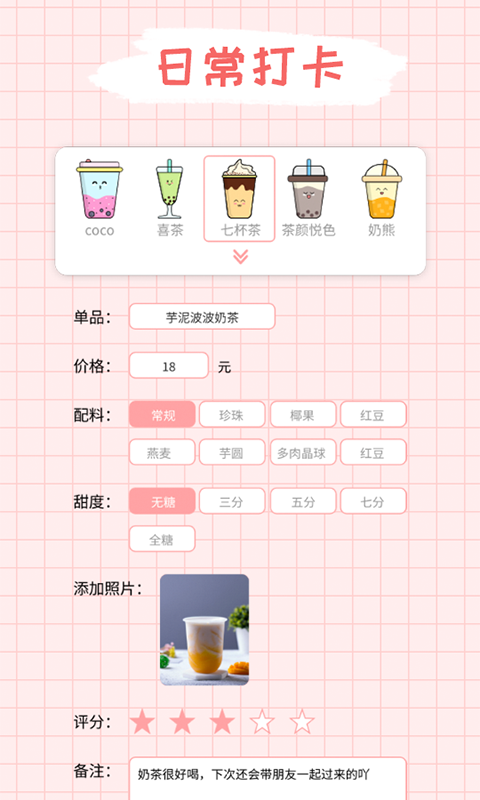 吨吨奶茶v1.0.0截图3