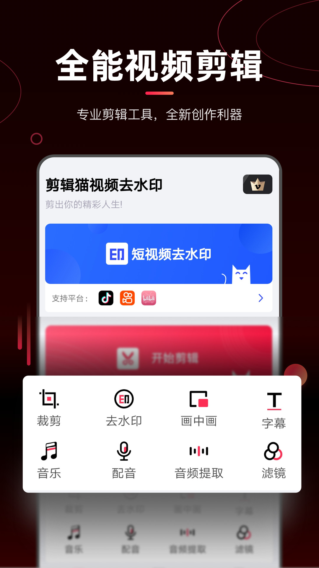 剪辑猫v1.1.8截图3