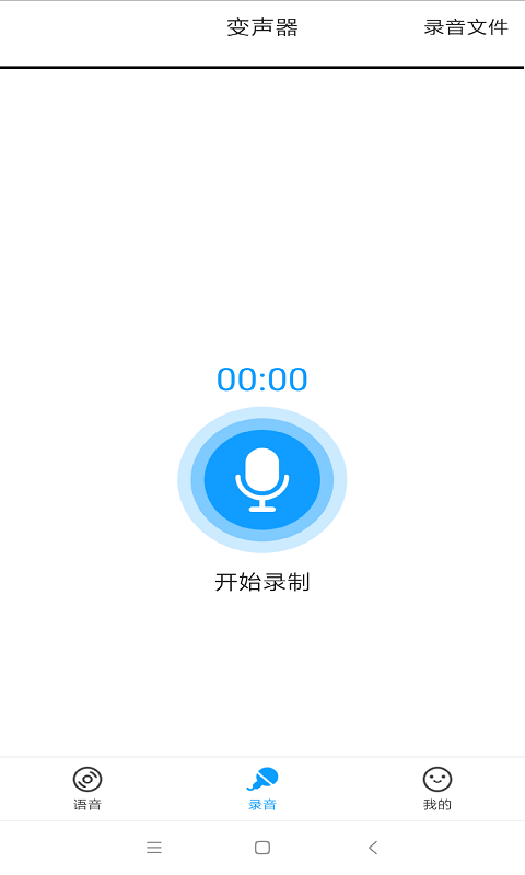 变声器语音v1.2.6截图2