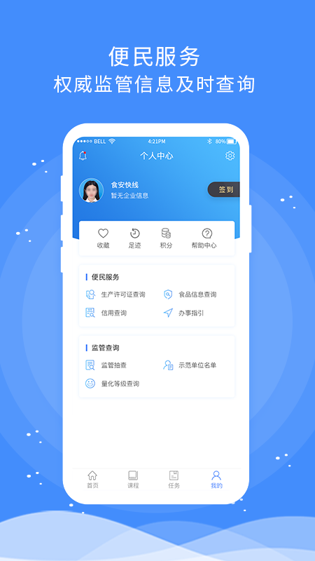 食安快线通用版v1.5.19截图2