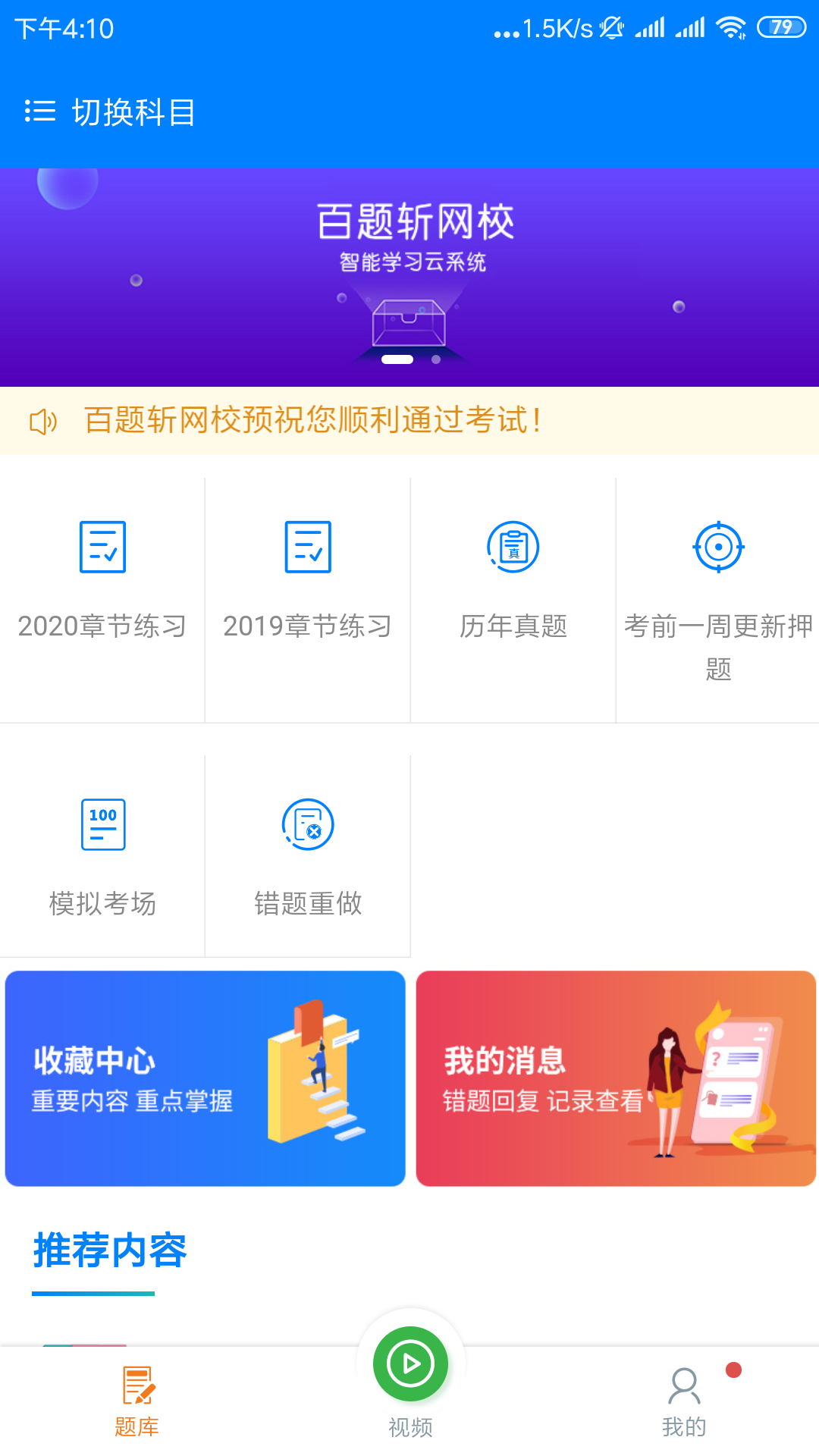 百题斩网校截图1