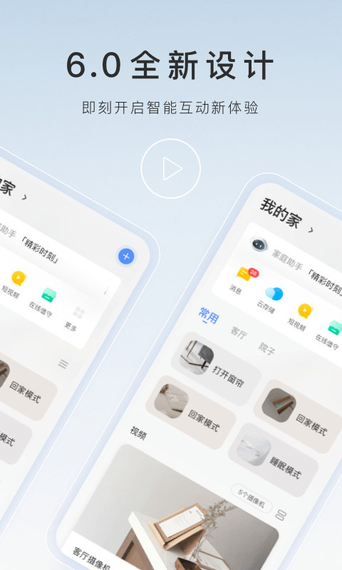 萤石云视频v6.0.0.210712截图4