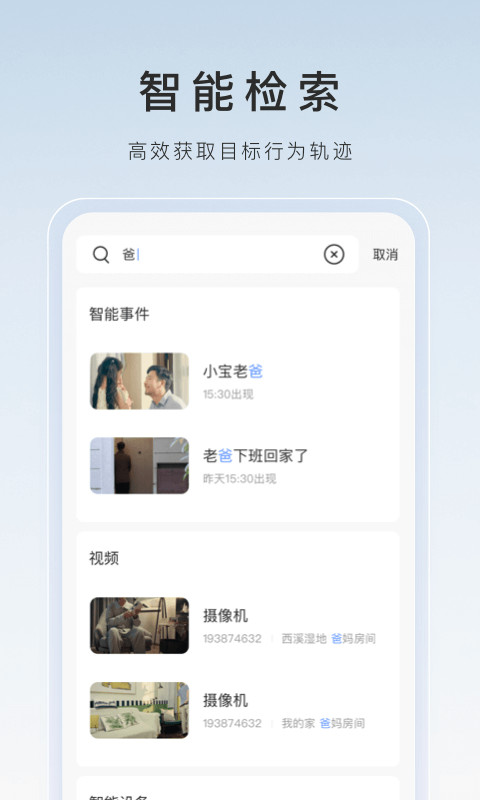 萤石云视频v6.0.0.210712截图2