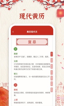 運勢萬年歷截圖