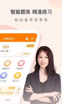 初級會計職稱萬題庫截圖