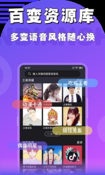 魔音變聲器截圖