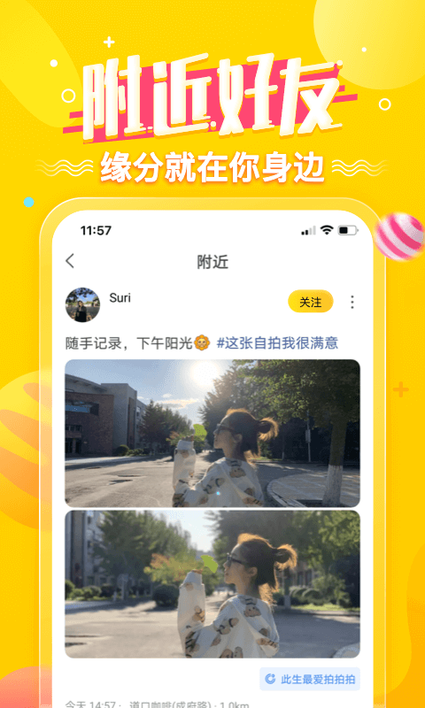 狐友v5.20.1截图1