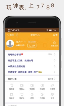 7788钟表应用截图3