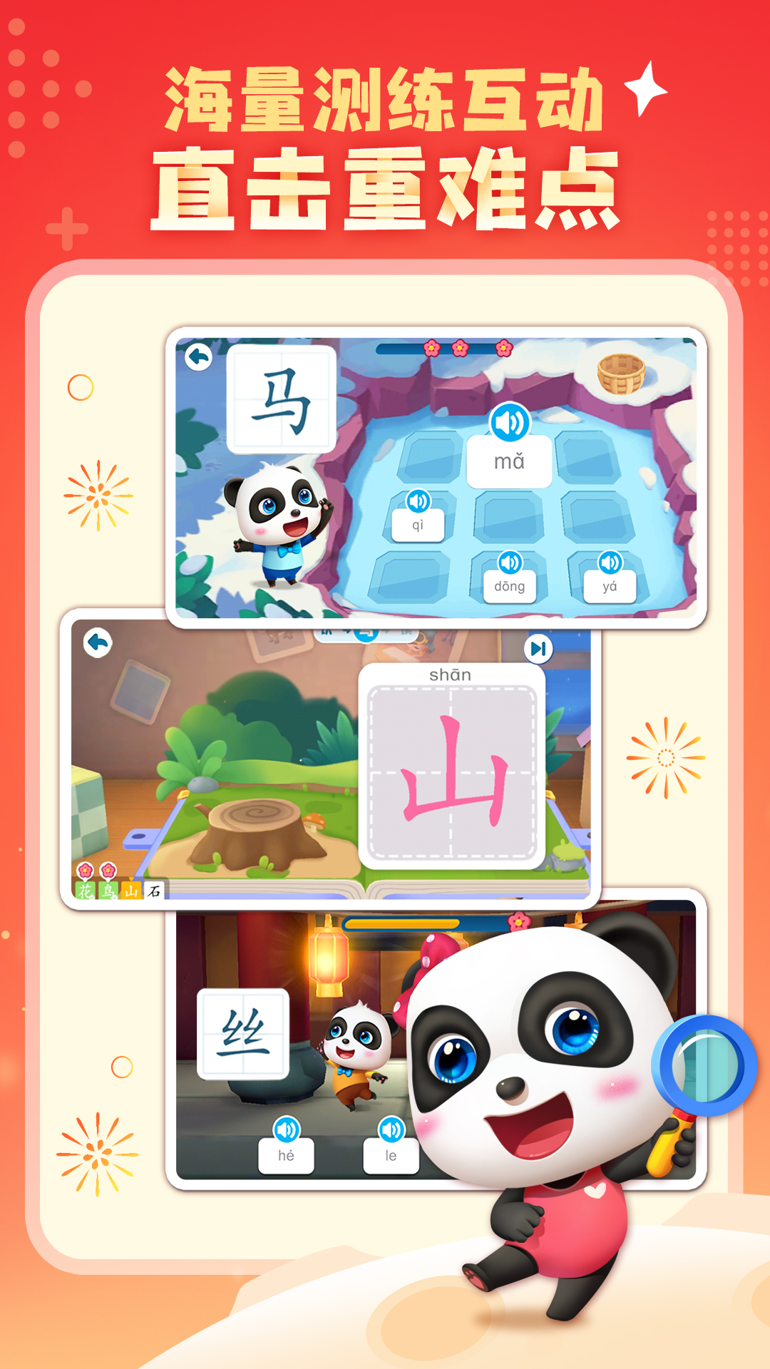 寶寶巴士漢字截圖預(yù)覽