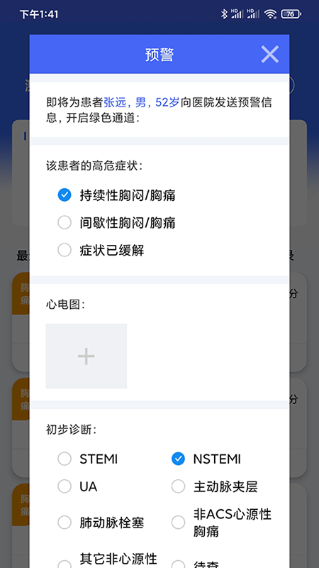 缙铖急救截图5