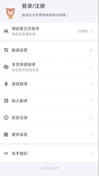 游戲翻譯助手截圖