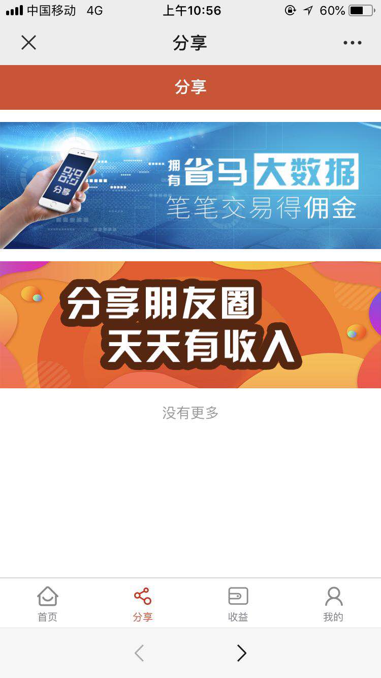 省马截图3