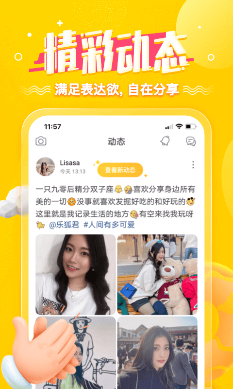 狐友v5.20.1截图2