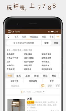 7788钟表应用截图2