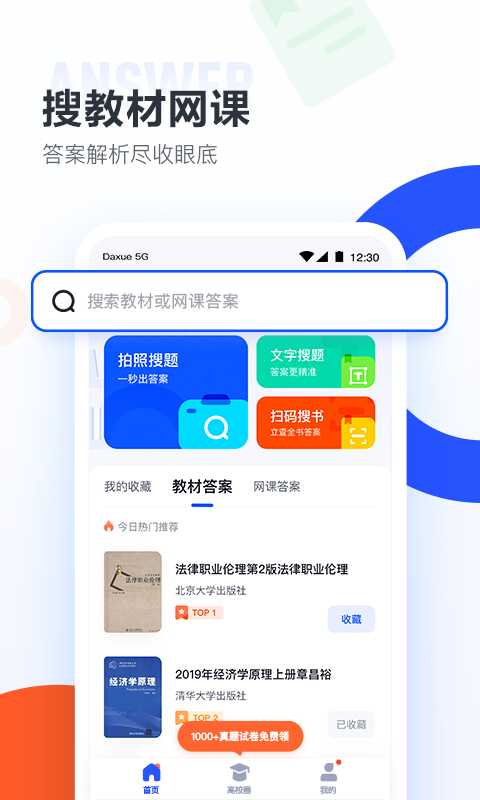 大学搜题酱v1.8.2截图3