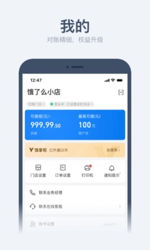 餓了么商家版截圖