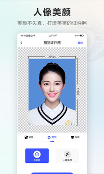 智能電子證件照相機(jī)截圖