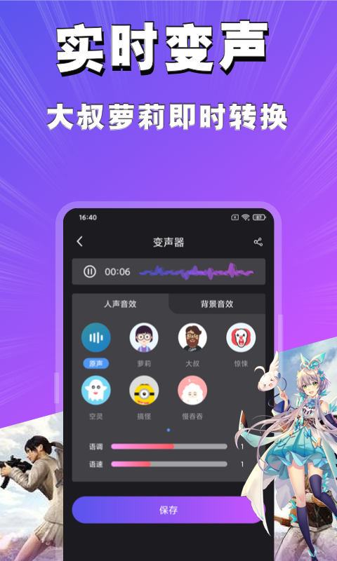魔音變聲器截圖預(yù)覽