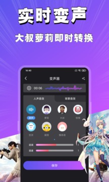 魔音變聲器截圖