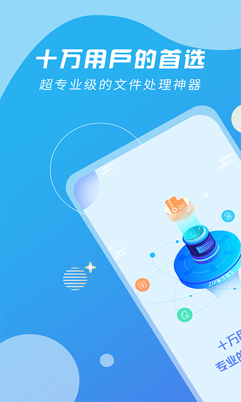 ZIP解压缩王v2.1.9截图4