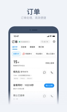 餓了么商家版截圖