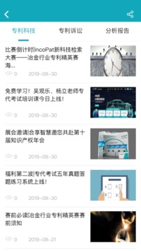 合享智慧截圖