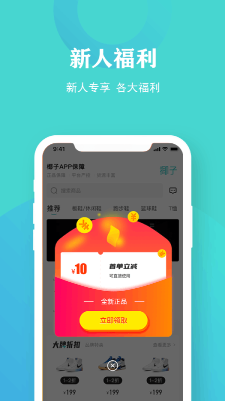 椰子APP截图1